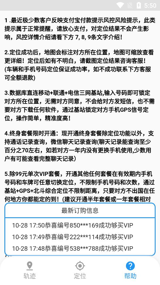 足跡查手機(jī)定位app最新版