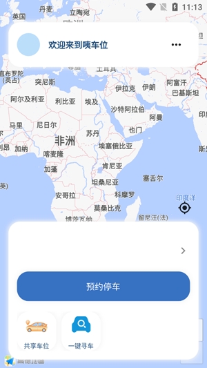 咦車位智慧停車app最新版