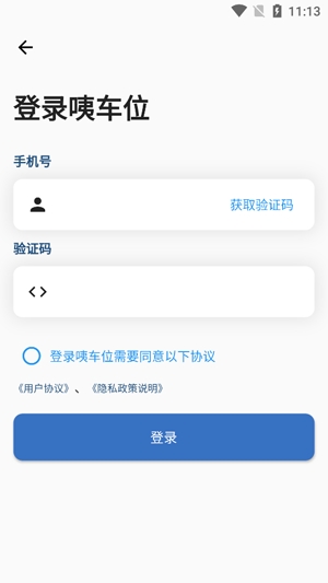 咦車位智慧停車app最新版