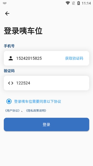 咦車位智慧停車app最新版