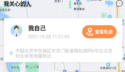 云尋定位app安卓版