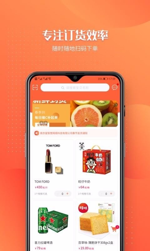 訂貨管家