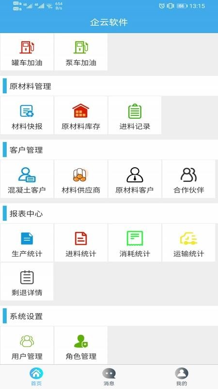 攪拌站ERP