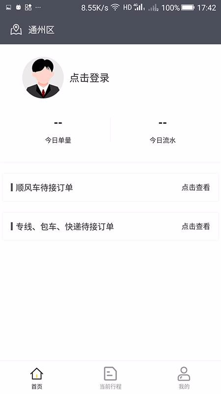 比熊出行司機(jī)端