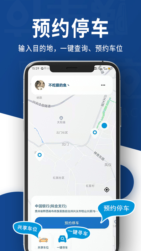 咦車位智慧停車app最新版