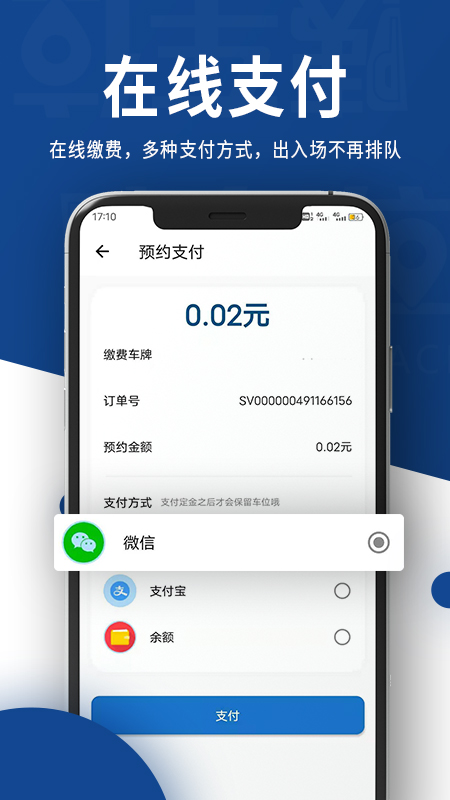 咦車位智慧停車app最新版