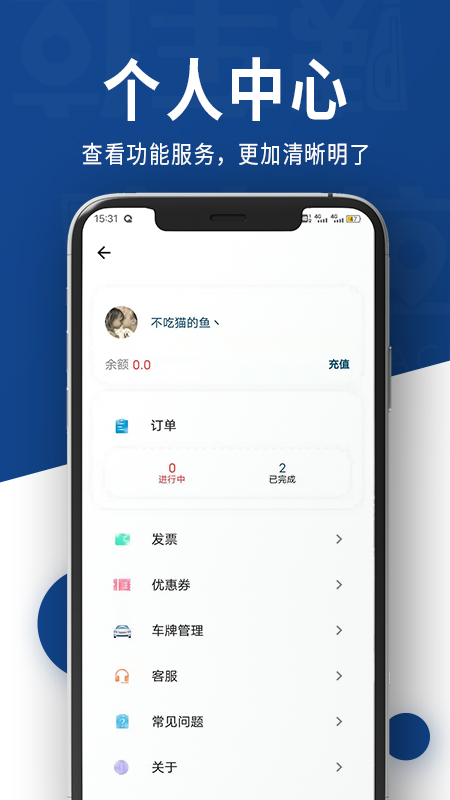 咦車位智慧停車app最新版