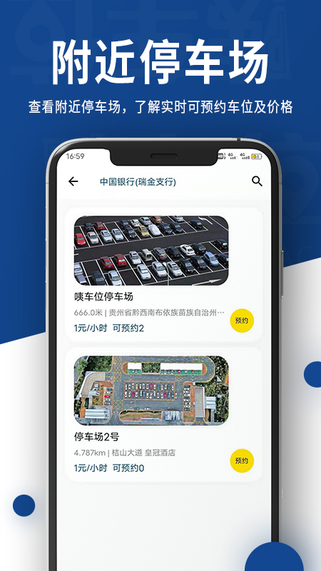 咦車位智慧停車app最新版
