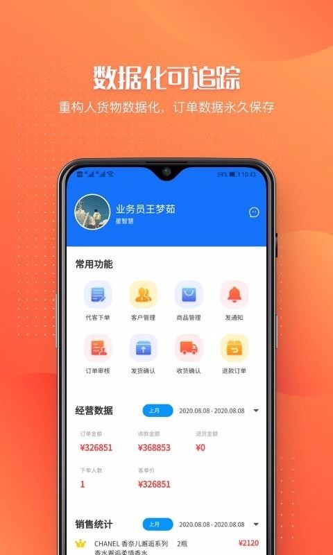 訂貨管家