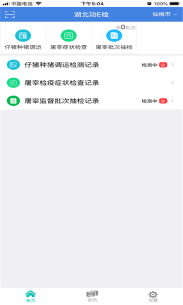 湖北動e檢安卓版