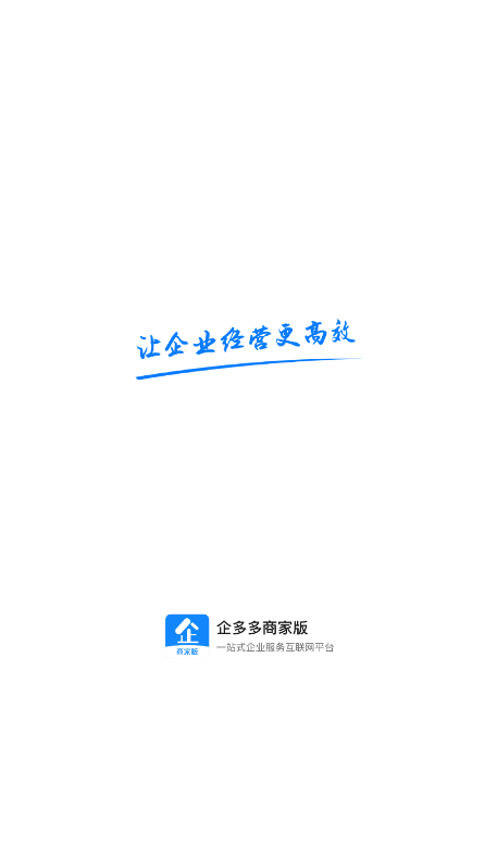 企多多商家版app官方版