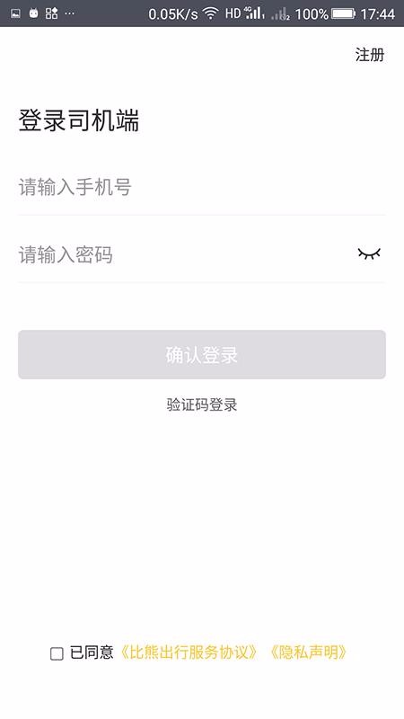 比熊出行司機(jī)端