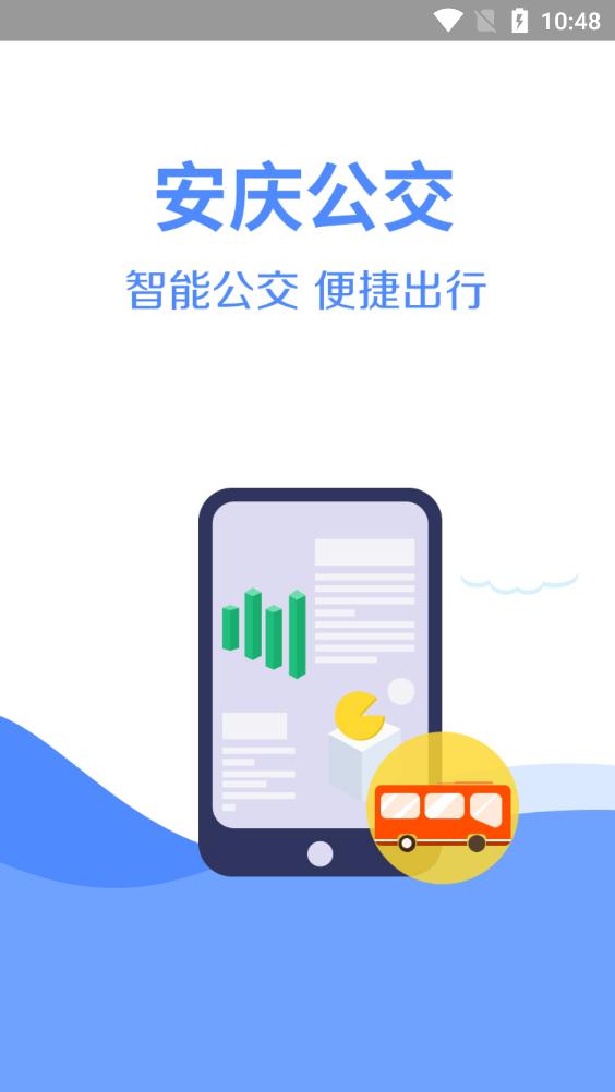 安慶掌上公交app安卓版