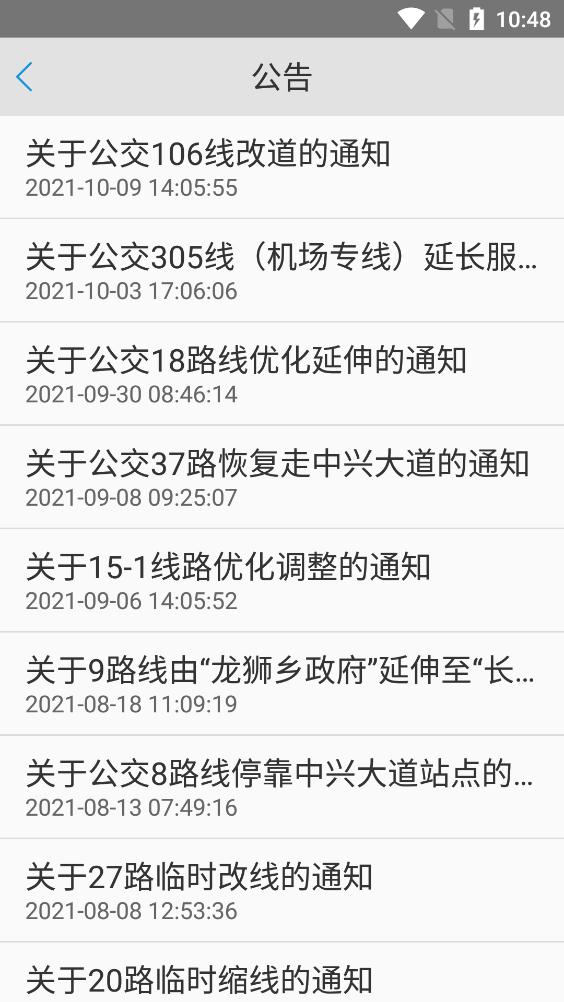 安慶掌上公交app安卓版