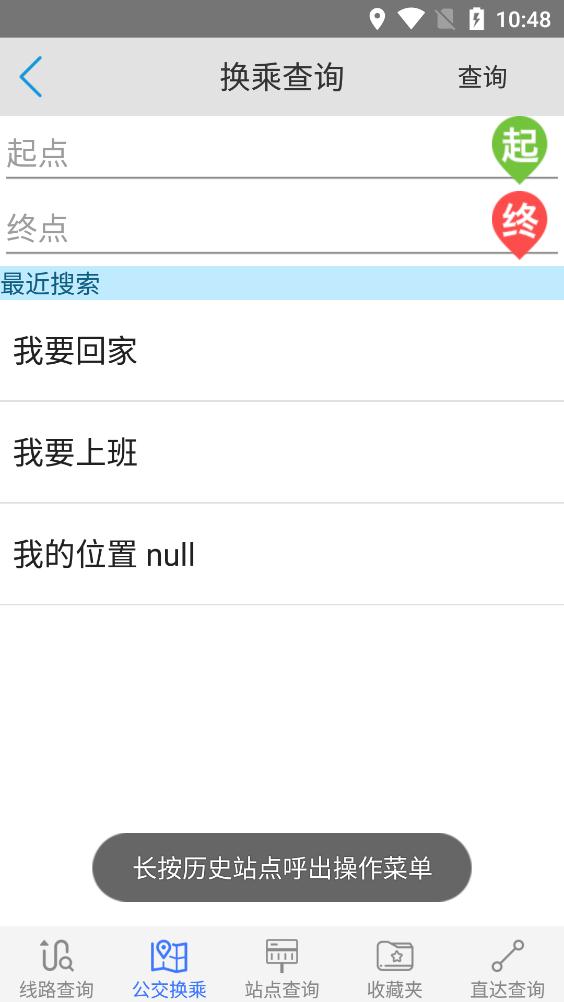 安慶掌上公交app安卓版