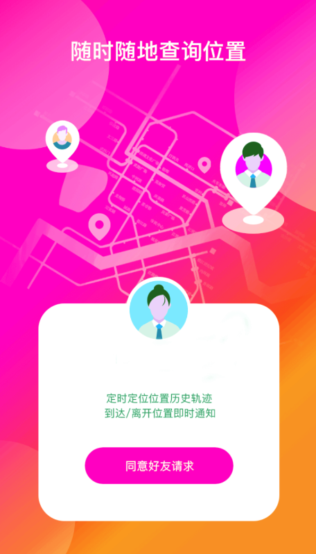 云尋定位app安卓版