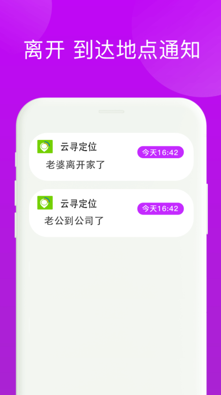 云尋定位app安卓版