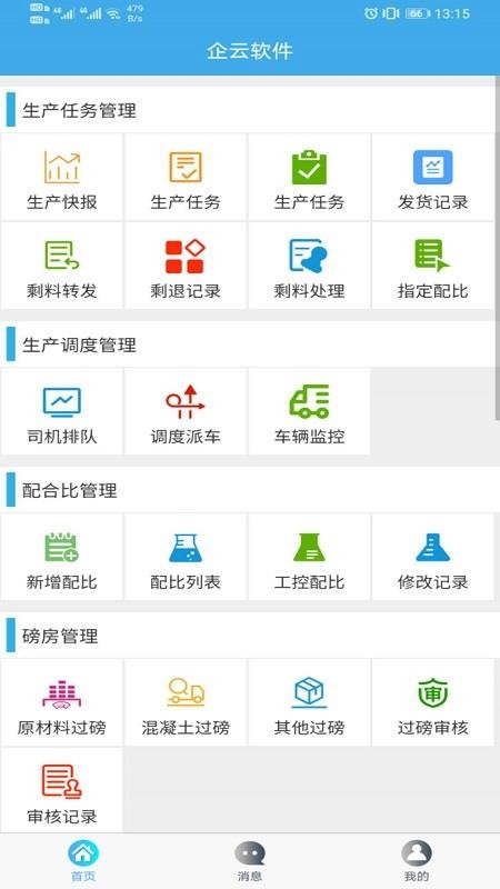 攪拌站ERP