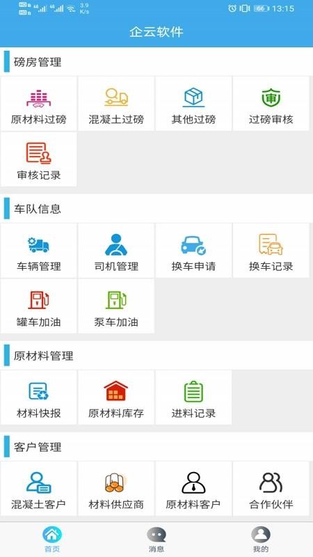 攪拌站ERP