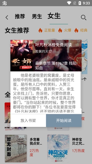 韜塵飯團讀書app最新版