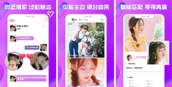 全城熱戀附近交友a(bǔ)pp官方版