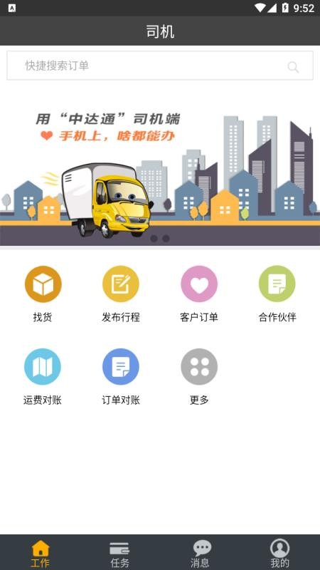 中達(dá)通網(wǎng)絡(luò)貨運(yùn)平臺