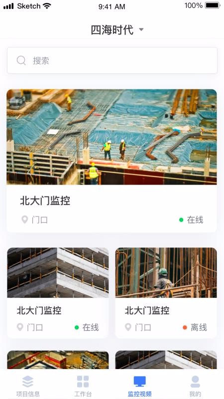 華僑城智慧工地