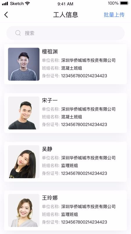 華僑城智慧工地