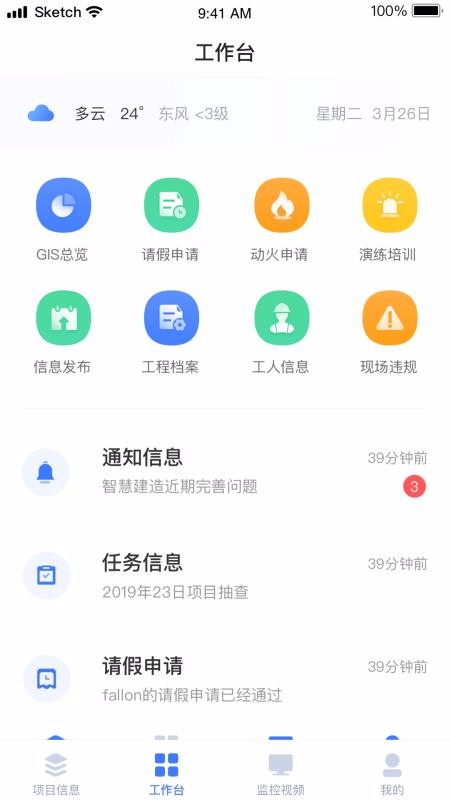 華僑城智慧工地