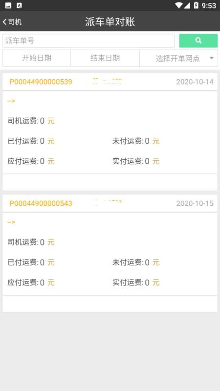 中達(dá)通網(wǎng)絡(luò)貨運(yùn)平臺