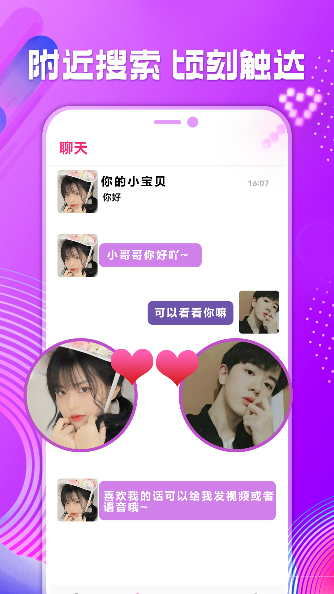 全城熱戀附近交友a(bǔ)pp官方版