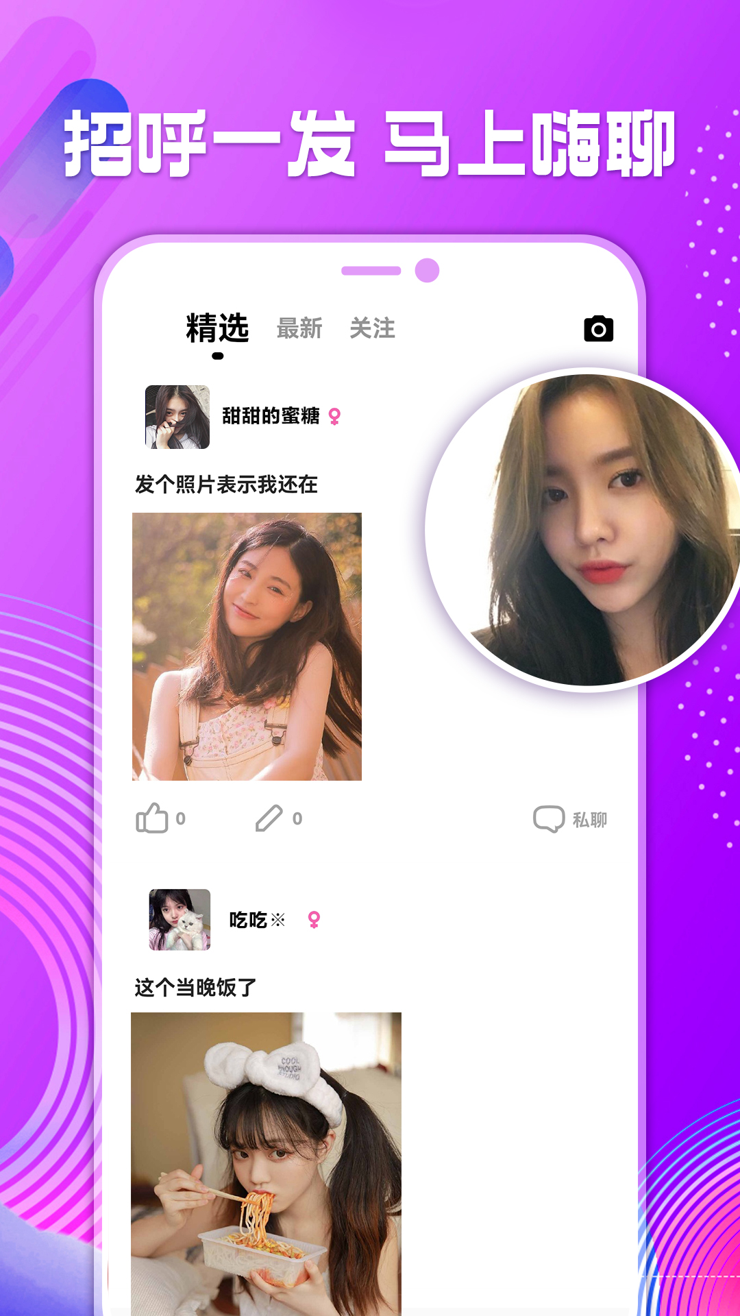 全城熱戀附近交友a(bǔ)pp官方版