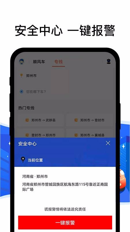 順風(fēng)車司機(jī)端