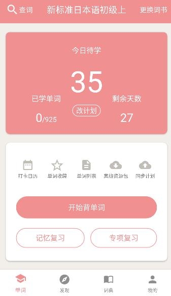 卡卡日語(yǔ)app安卓版
