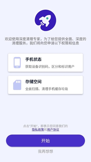 深度清理專家app官方版