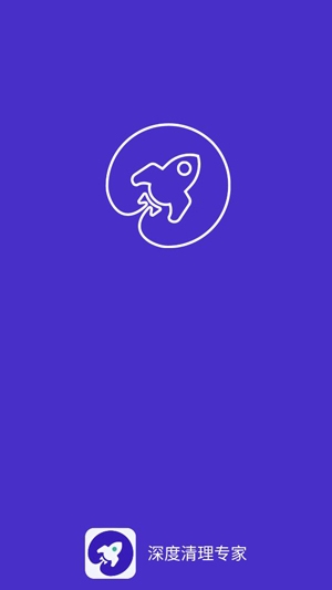 深度清理專家app官方版