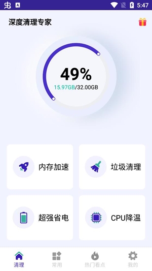 深度清理專家app官方版
