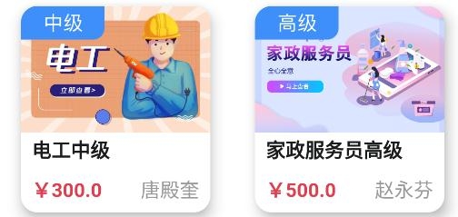 全民職培app最新版