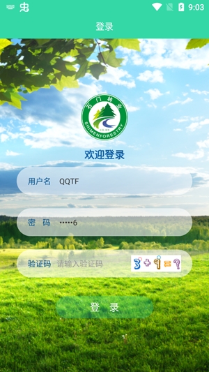 石門智慧巡護app安卓版