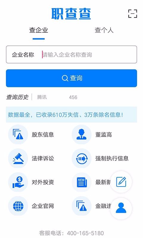 職查查