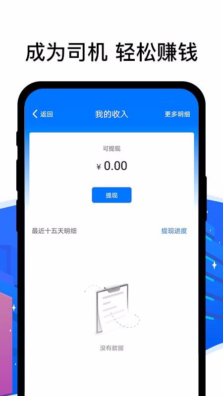 順風(fēng)車司機(jī)端