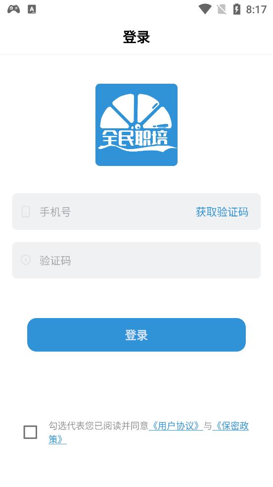 全民職培app最新版