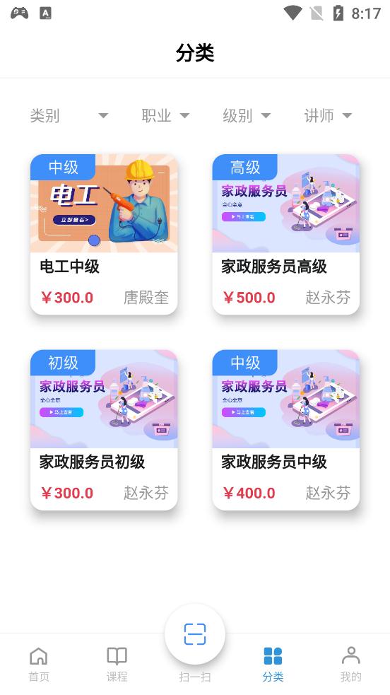 全民職培app最新版