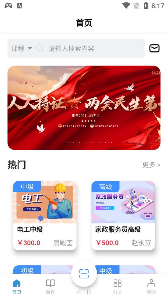 全民職培app最新版