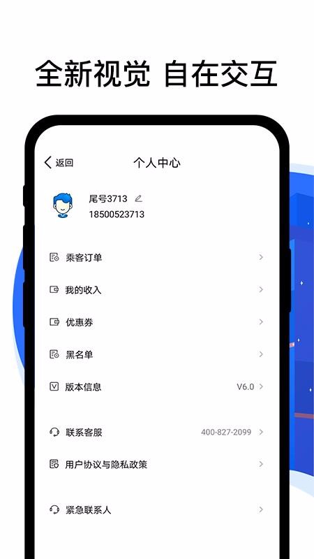 順風(fēng)車司機(jī)端