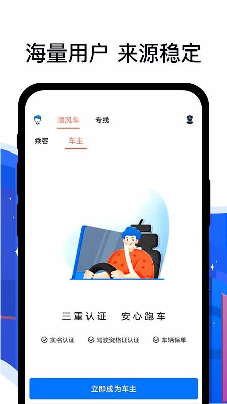 順風(fēng)車司機(jī)端
