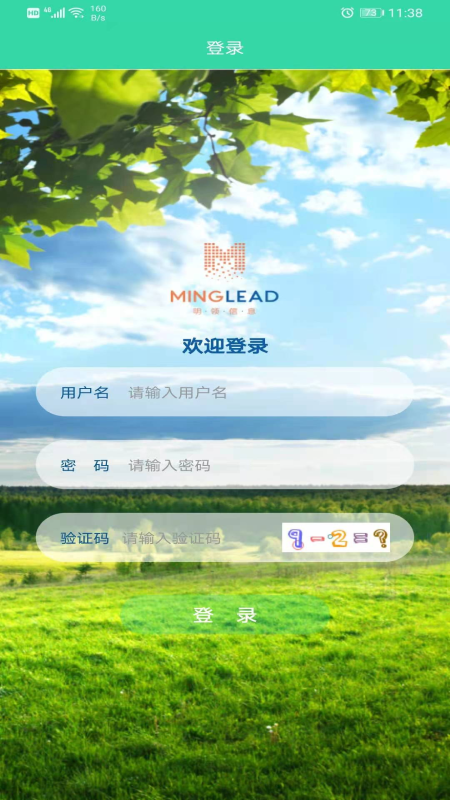石門智慧巡護app安卓版