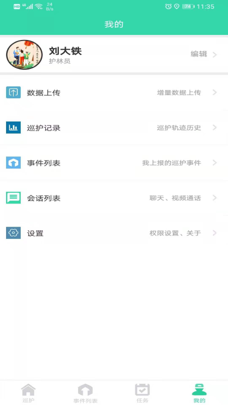 石門智慧巡護app安卓版