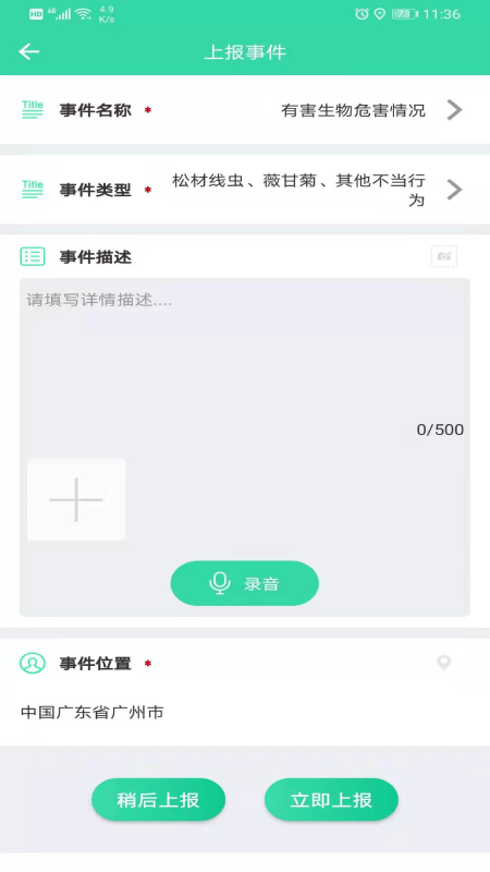 石門智慧巡護app安卓版