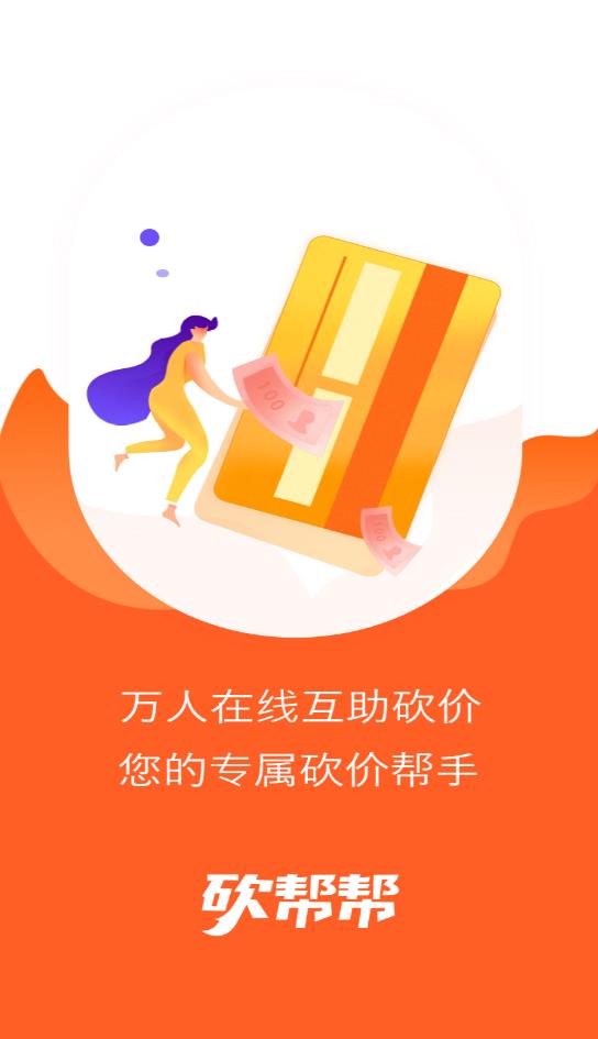 砍幫幫app安卓版